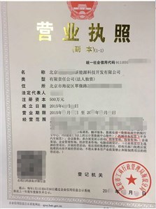 海淀能源科技公司轉讓，涵蓋投資管理與物業(yè)興建運營業(yè)務